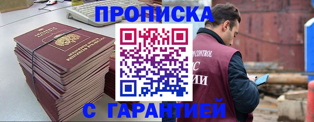 временная прописка в Пикалёво
