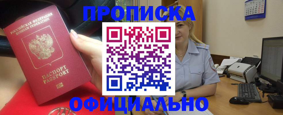 прописка законно в Пикалёво